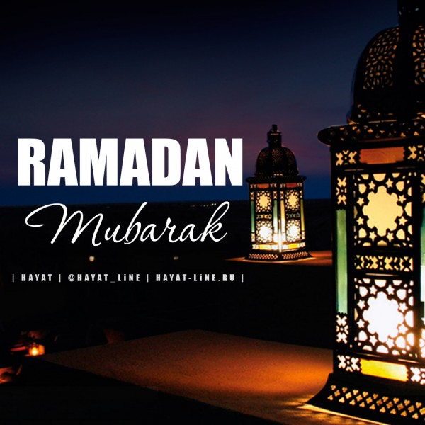 Рамадан 2016
