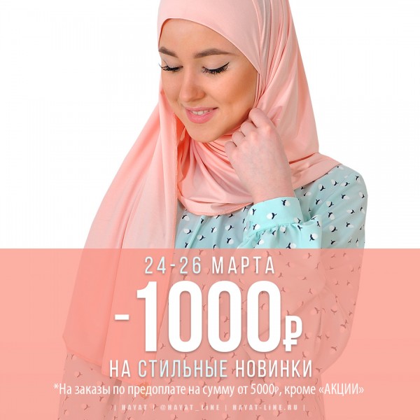 Добавьте скидку в заказ