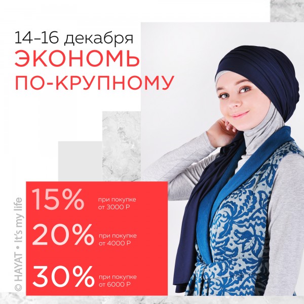 Не упусти - скидка -30% на всё 