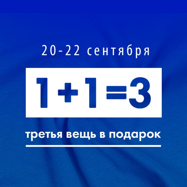 Новинку в подарок? Только три дня