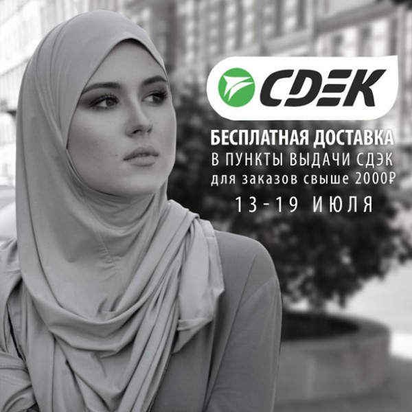 Бесплатная доставка