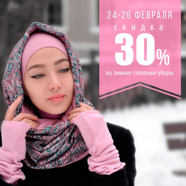 К зиме готов? Всегда готов