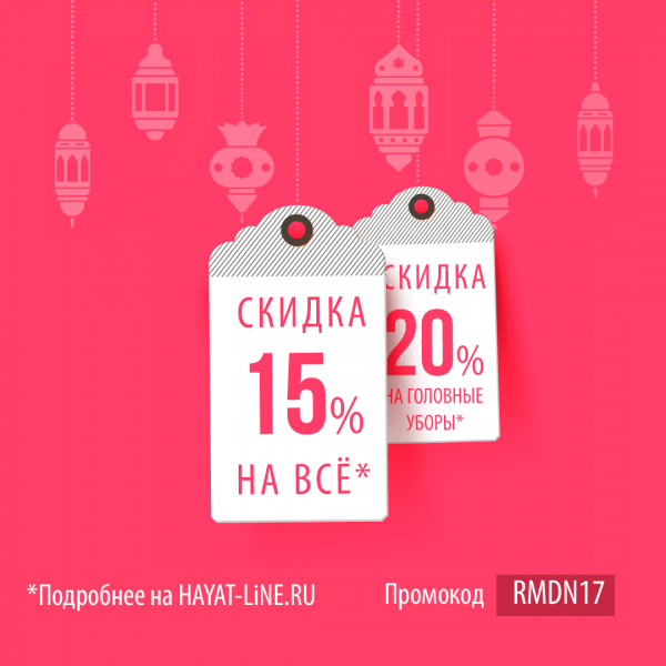 Скидки на всё*