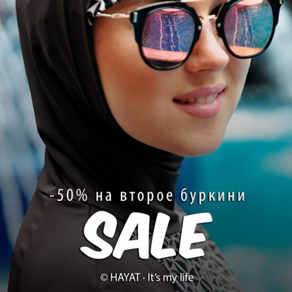 Буркини со скидкой 50%? Это возможно