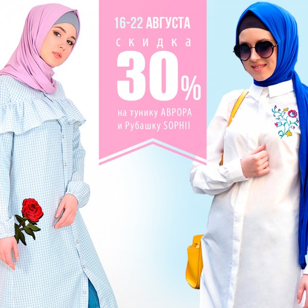 Заберите лето с собой + СКИДКА 30%