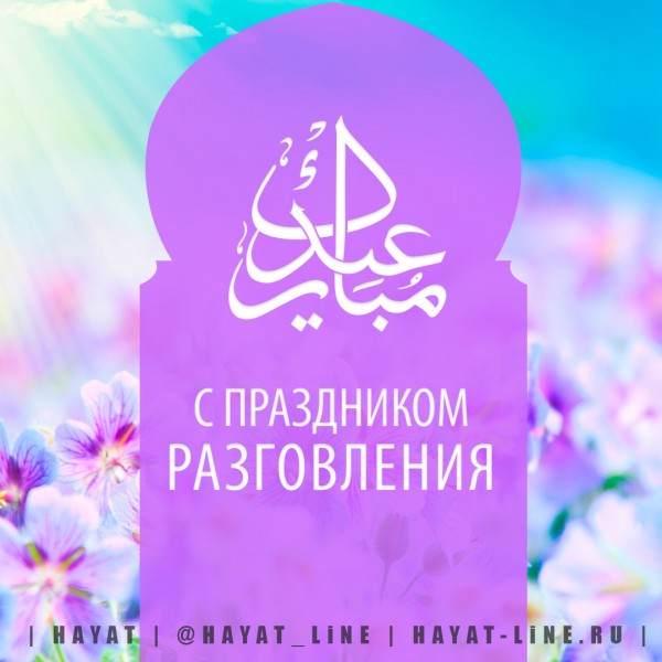 C праздником